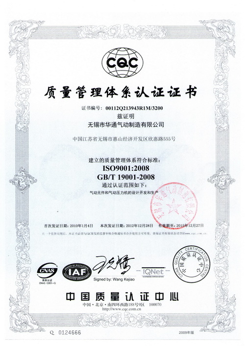 華通氣動公司通過ISO9001:2008復(fù)審